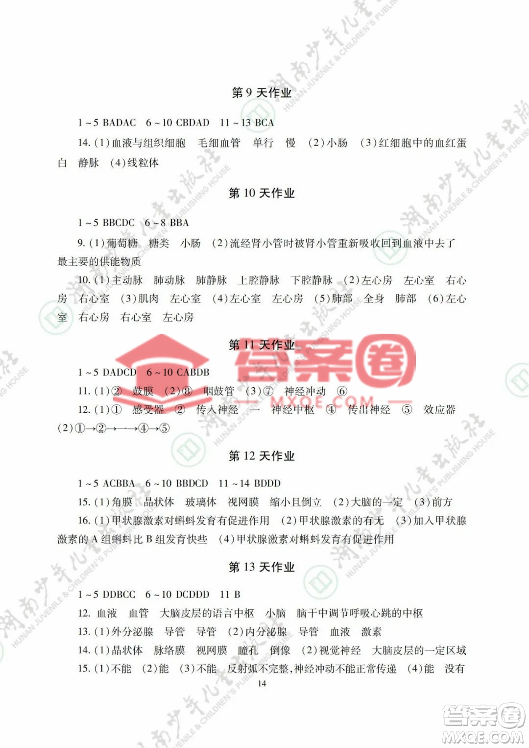 湖南少年兒童出版社2022暑假生活七年級(jí)道德與法治歷史地理生物學(xué)合訂本答案