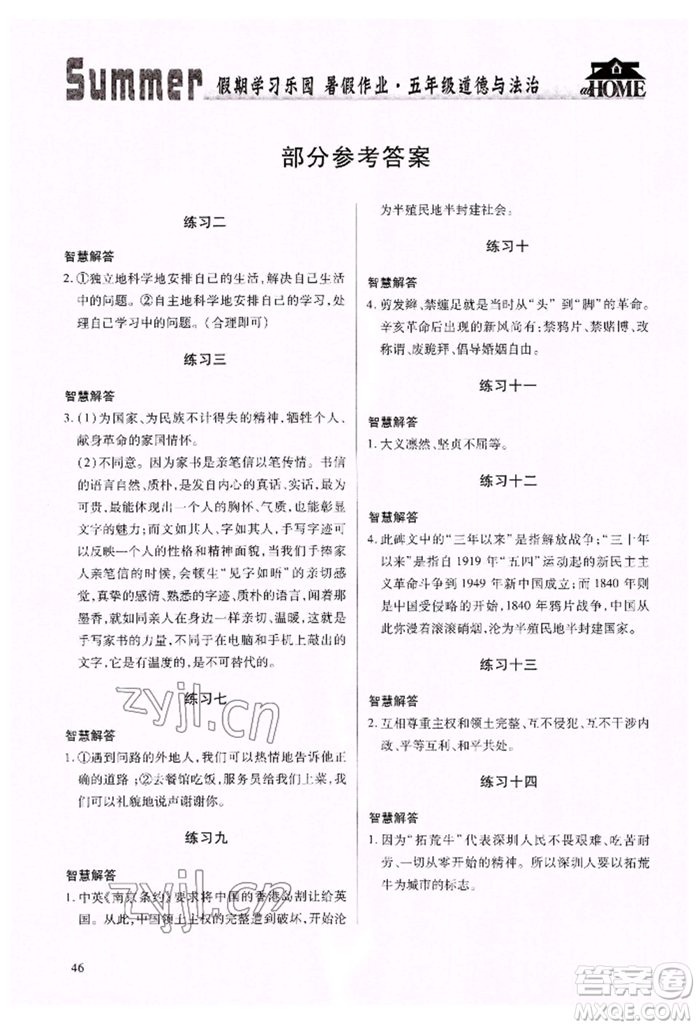 世界圖書出版公司2022假期學習樂園暑假作業(yè)五年級道德與法治通用版參考答案