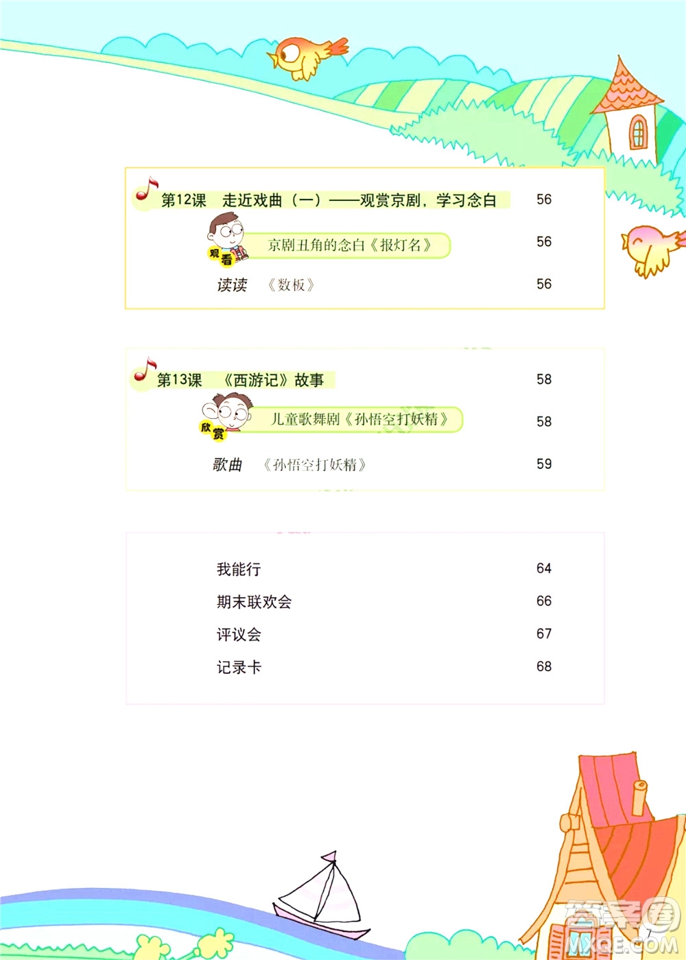 三年級(jí)下冊(cè)音樂(lè)廣東花城版電子課本