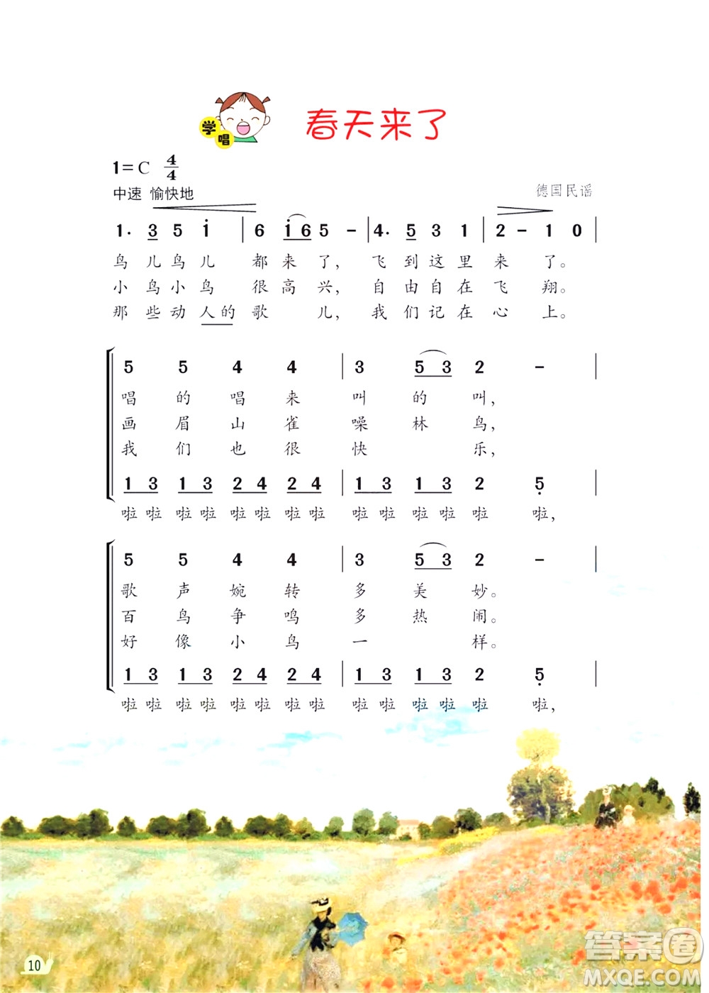 三年級(jí)下冊(cè)音樂(lè)廣東花城版電子課本