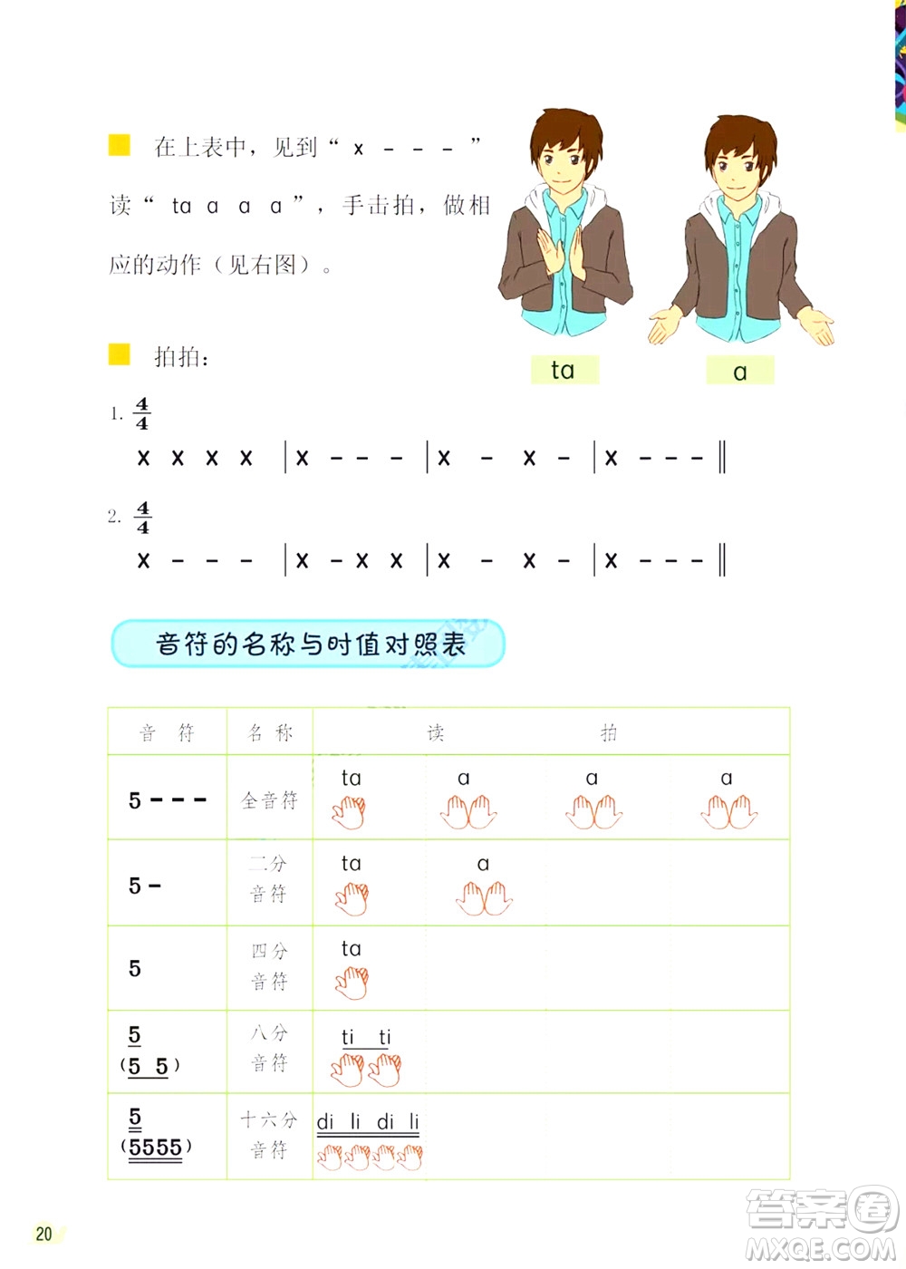 三年級(jí)下冊(cè)音樂(lè)廣東花城版電子課本