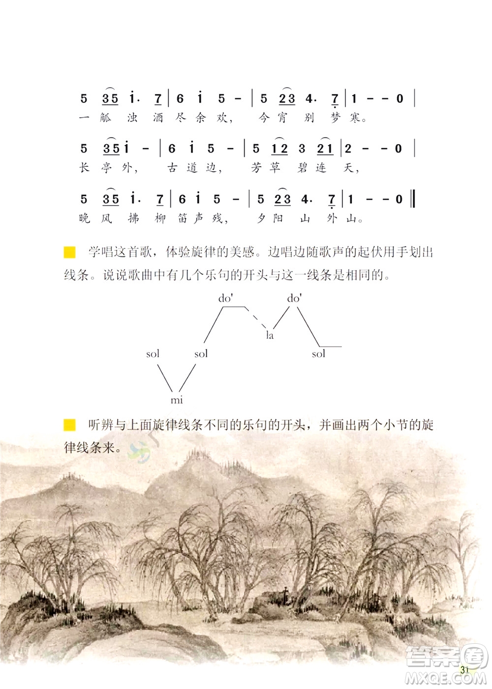 三年級(jí)下冊(cè)音樂(lè)廣東花城版電子課本