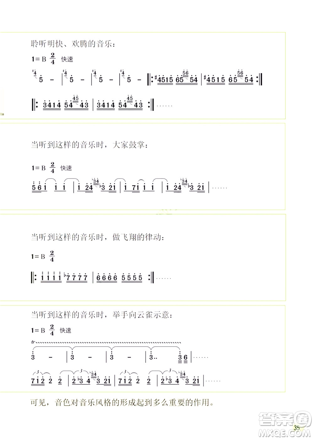 三年級(jí)下冊(cè)音樂(lè)廣東花城版電子課本