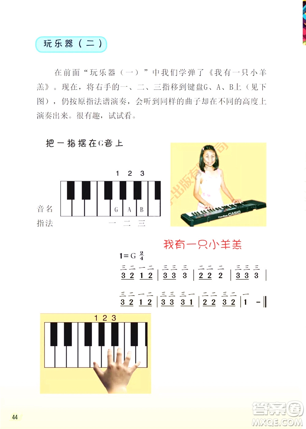 三年級(jí)下冊(cè)音樂(lè)廣東花城版電子課本