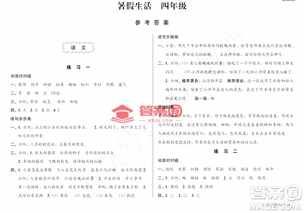 教育科學(xué)出版社2022年暑假生活四年級(jí)暑假作業(yè)答案