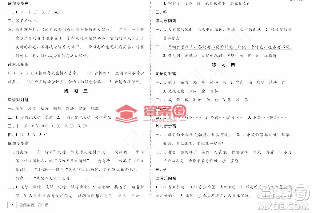 教育科學(xué)出版社2022年暑假生活四年級(jí)暑假作業(yè)答案