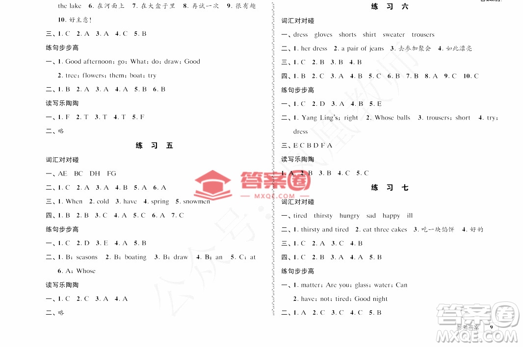 教育科學(xué)出版社2022年暑假生活四年級(jí)暑假作業(yè)答案