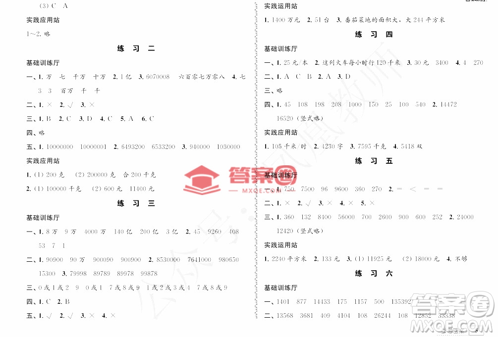 教育科學(xué)出版社2022年暑假生活四年級(jí)暑假作業(yè)答案