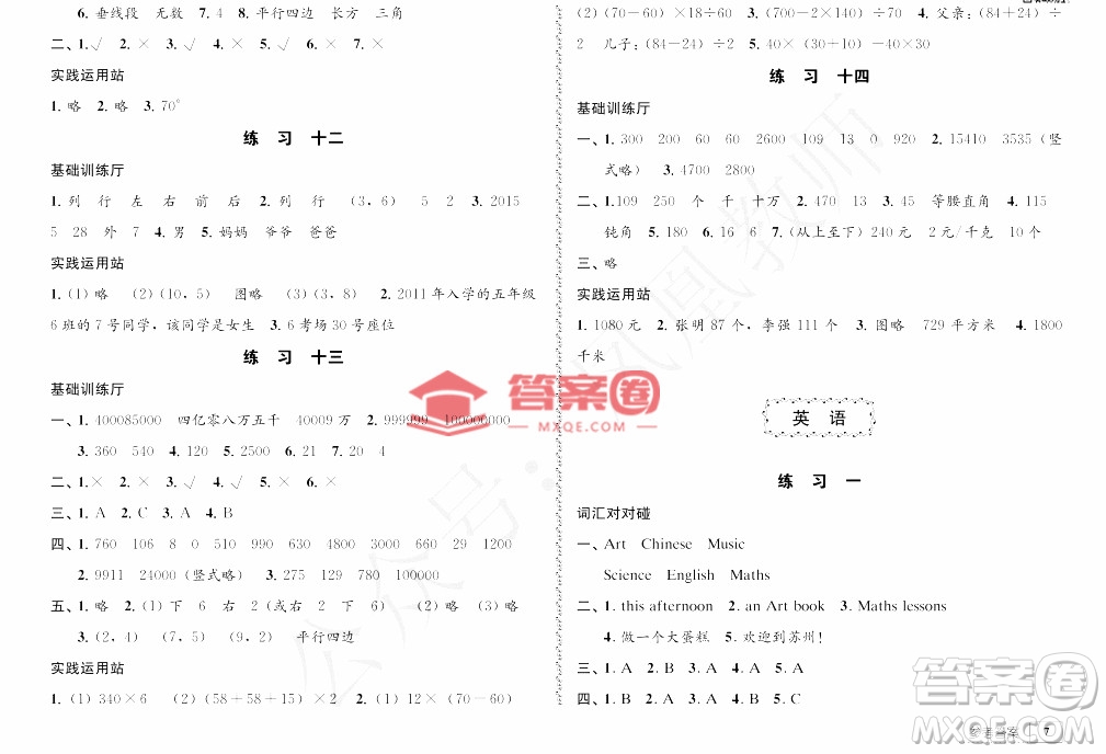 教育科學(xué)出版社2022年暑假生活四年級(jí)暑假作業(yè)答案