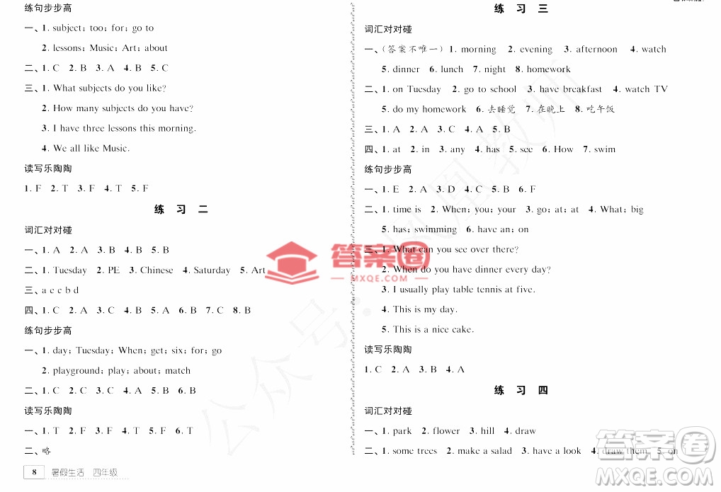 教育科學(xué)出版社2022年暑假生活四年級(jí)暑假作業(yè)答案