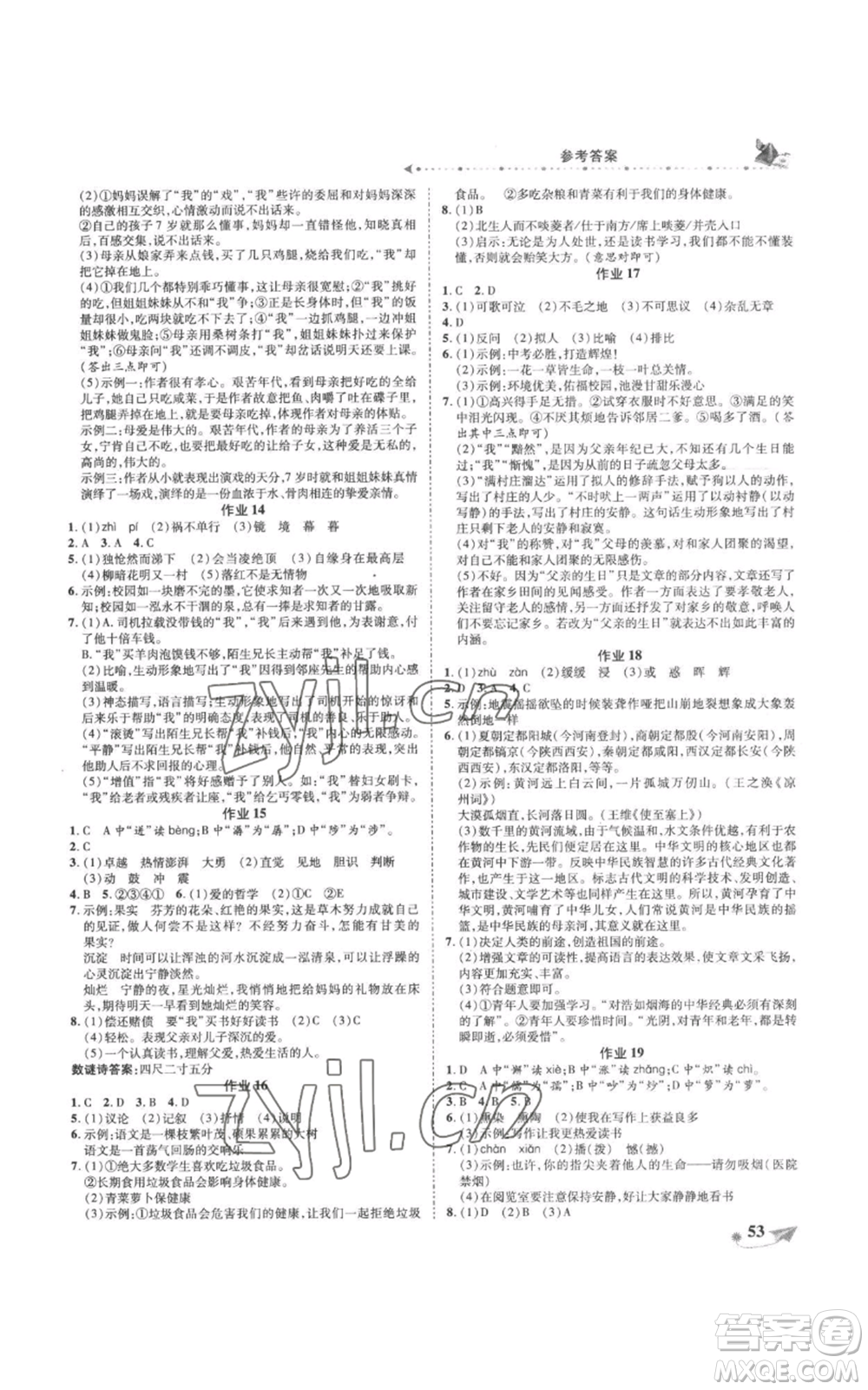 陜西師范大學出版總社有限公司2022提優(yōu)作業(yè)快樂假期七年級語文人教版參考答案