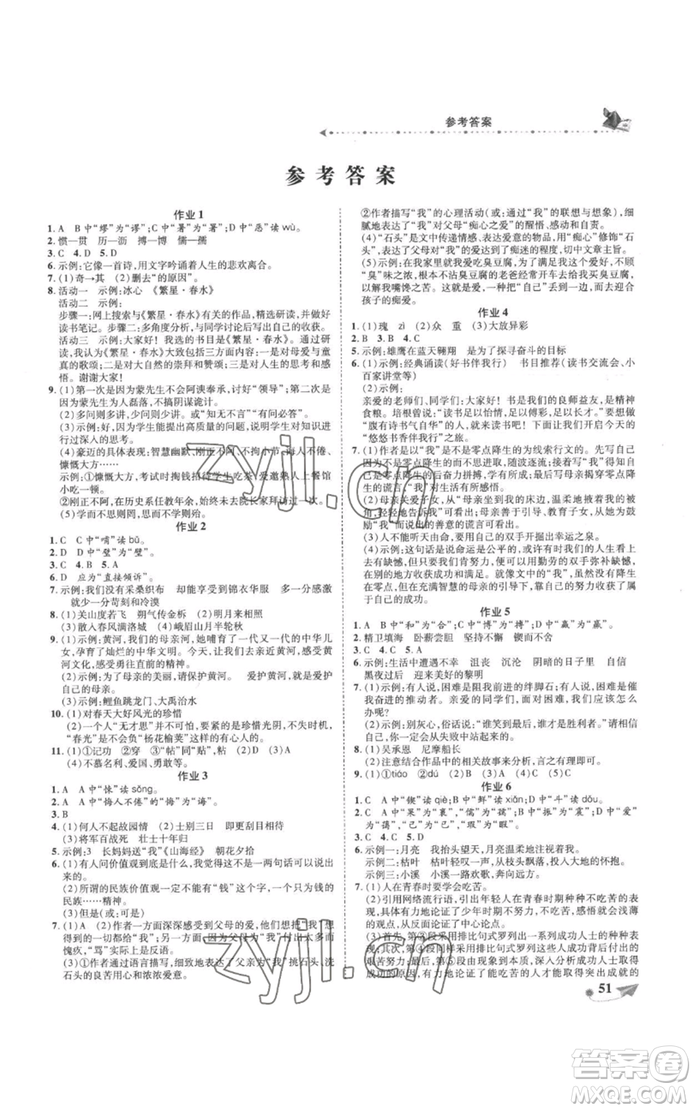 陜西師范大學出版總社有限公司2022提優(yōu)作業(yè)快樂假期七年級語文人教版參考答案