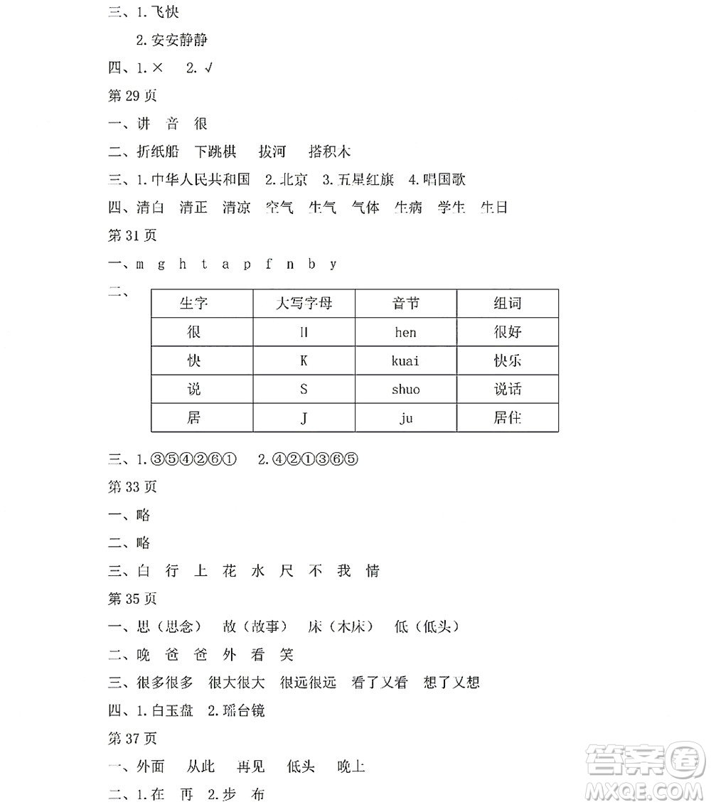 黑龍江少年兒童出版社2022陽光假日暑假一年級語文人教版答案