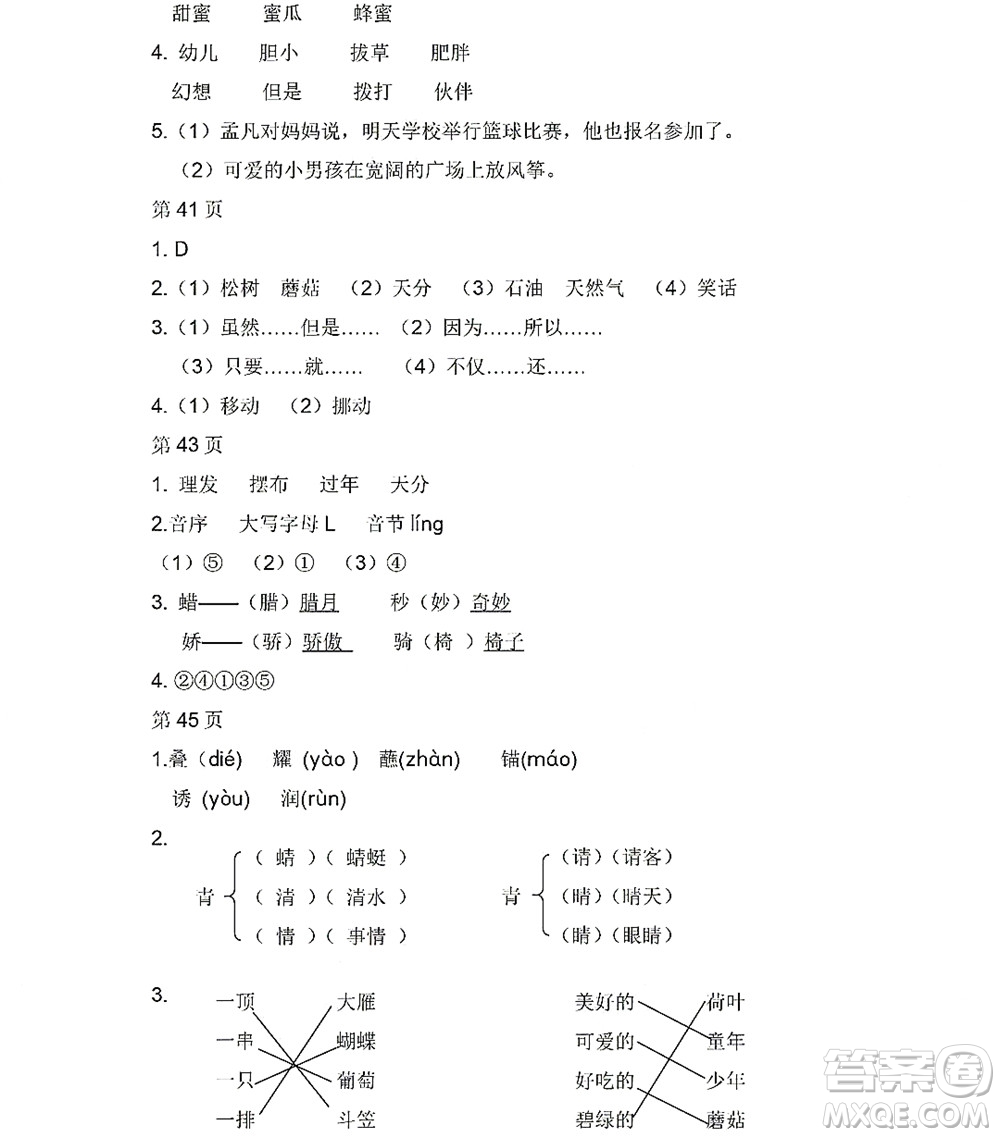 黑龍江少年兒童出版社2022陽光假日暑假三年級語文人教版答案