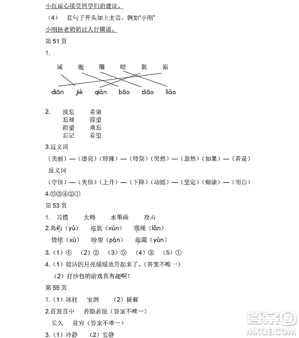 黑龍江少年兒童出版社2022陽光假日暑假三年級語文人教版答案