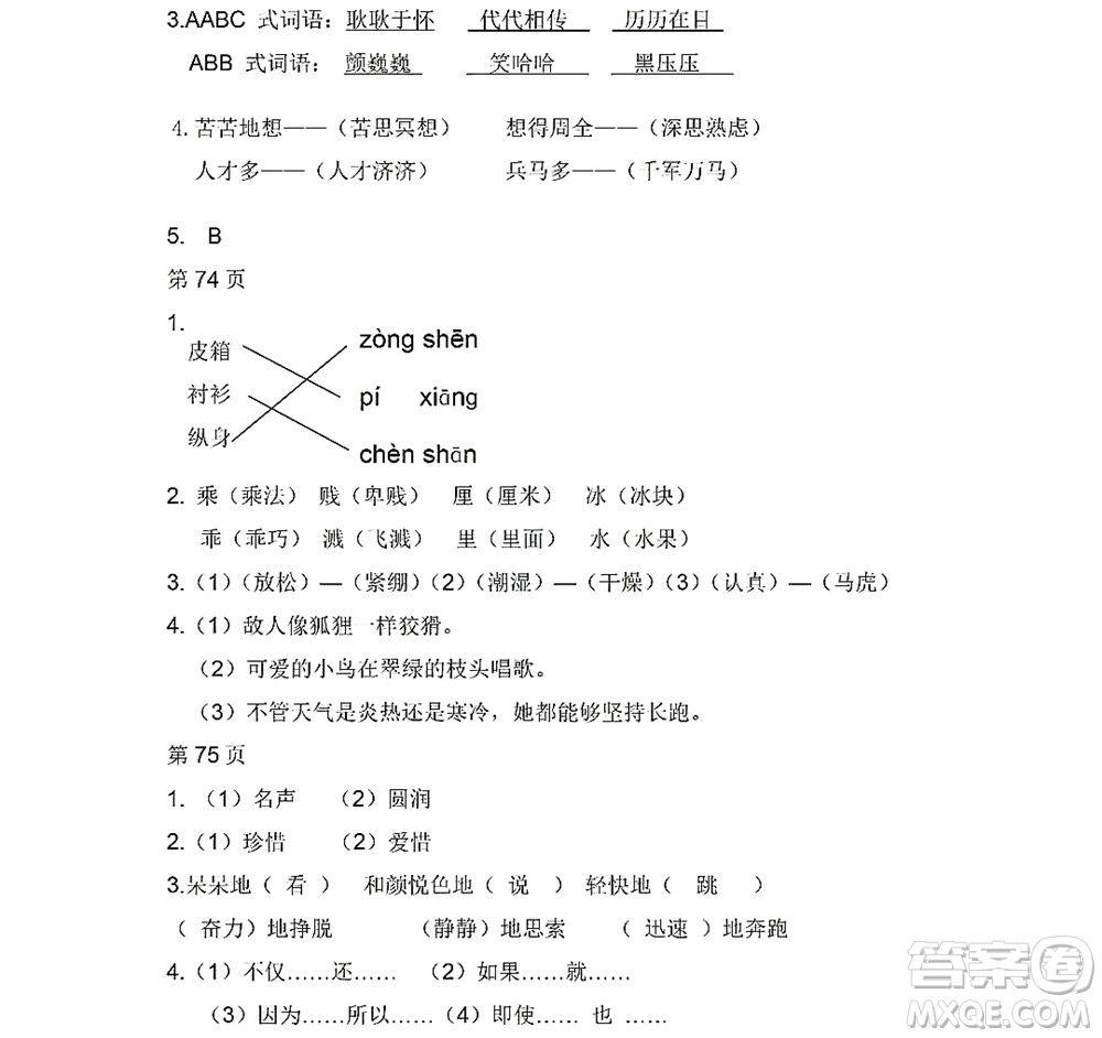 黑龍江少年兒童出版社2022陽光假日暑假三年級語文人教版答案