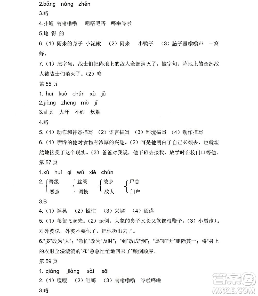 黑龍江少年兒童出版社2022陽光假日暑假四年級(jí)語文人教版答案