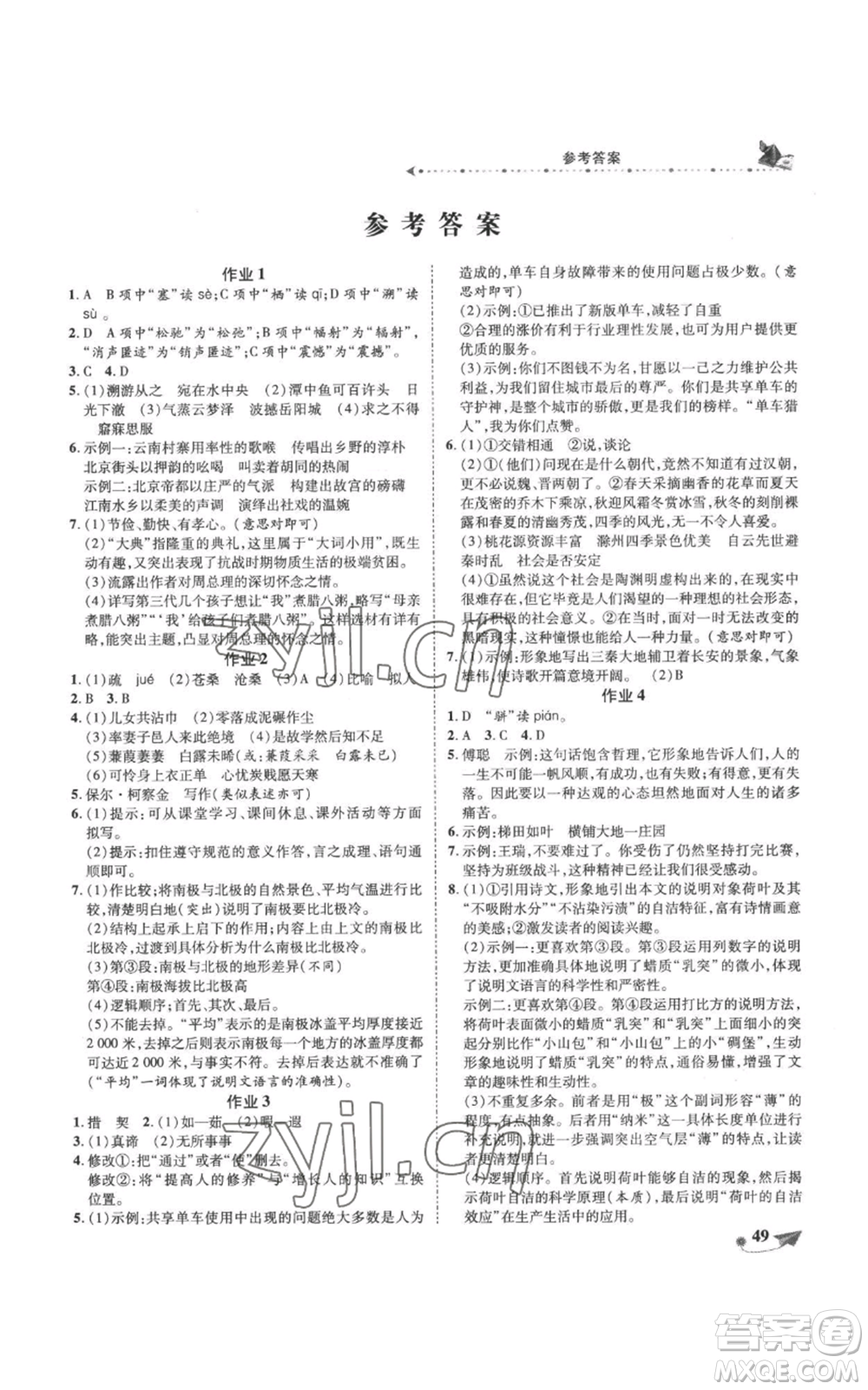 陜西師范大學(xué)出版總社有限公司2022提優(yōu)作業(yè)快樂(lè)假期八年級(jí)語(yǔ)文人教版參考答案