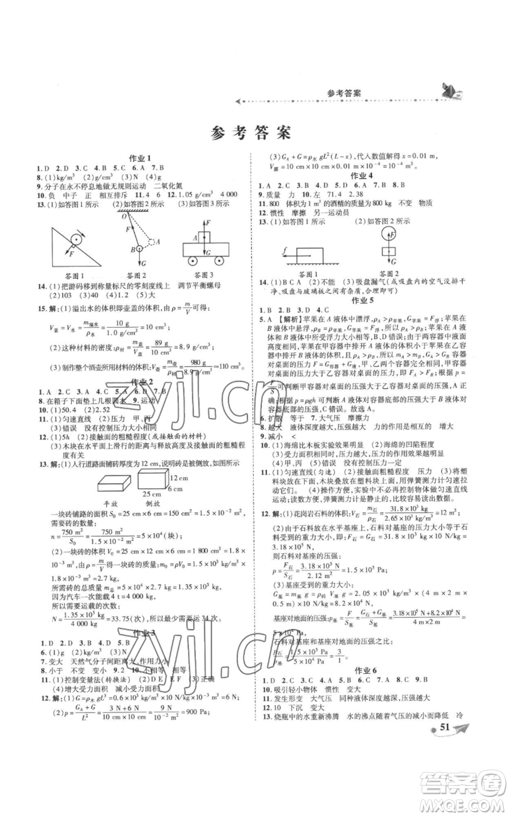 陜西師范大學(xué)出版總社有限公司2022提優(yōu)作業(yè)快樂假期八年級物理蘇科版參考答案