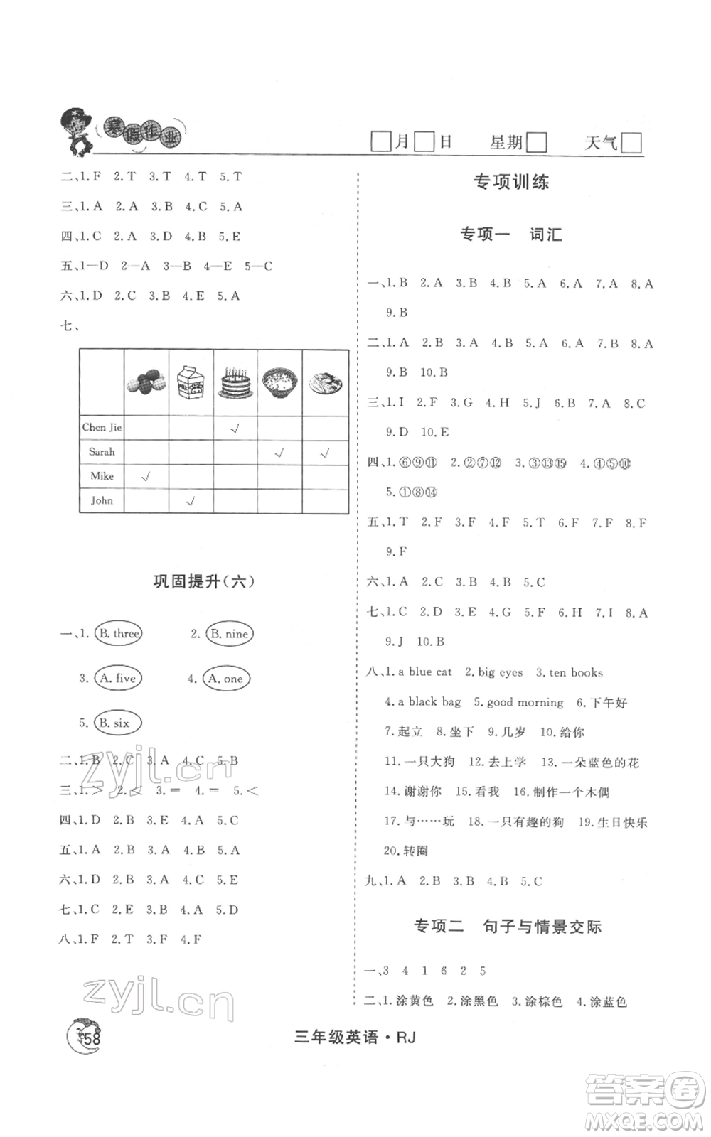 黑龍江教育出版社2022智慧學(xué)習(xí)假期自主學(xué)習(xí)系列叢書三年級(jí)英語通用版參考答案