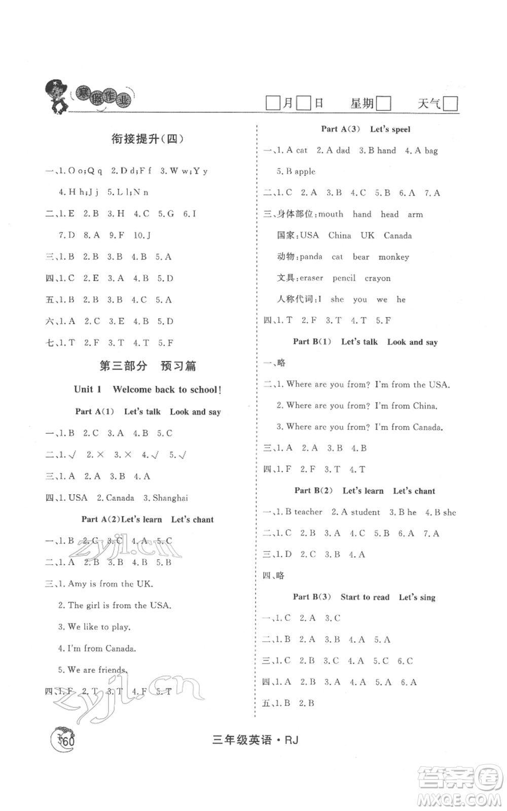 黑龍江教育出版社2022智慧學(xué)習(xí)假期自主學(xué)習(xí)系列叢書三年級(jí)英語通用版參考答案