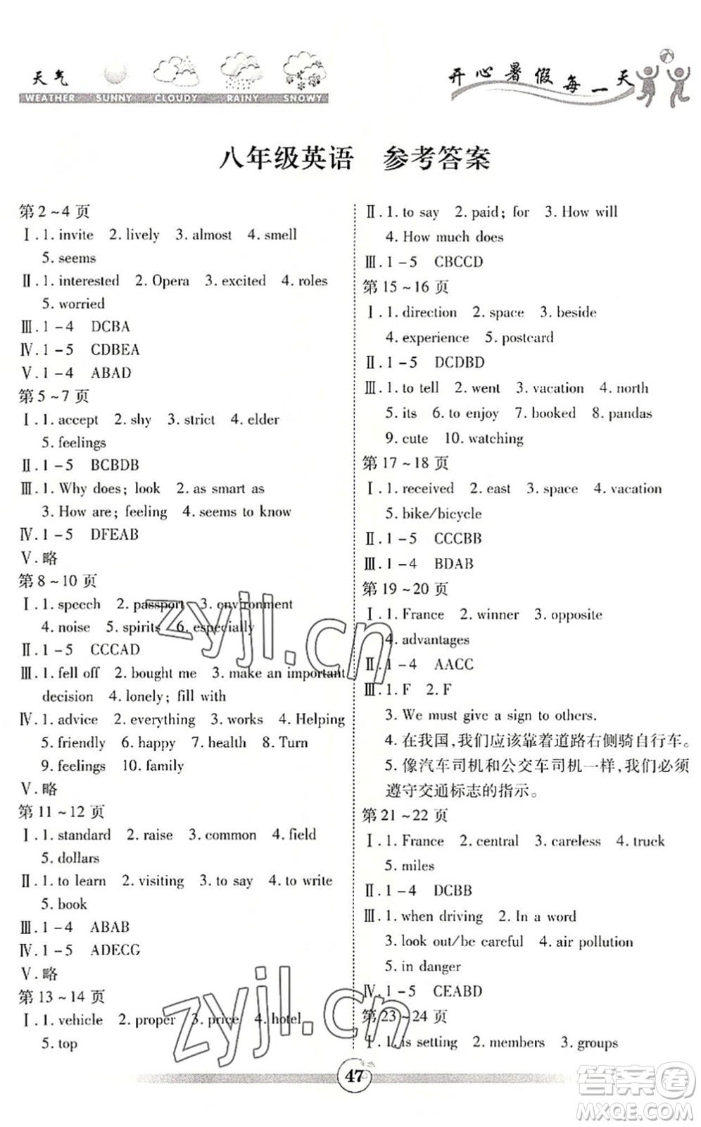 云南科技出版社2022智趣暑假作業(yè)八年級英語KP科普版答案