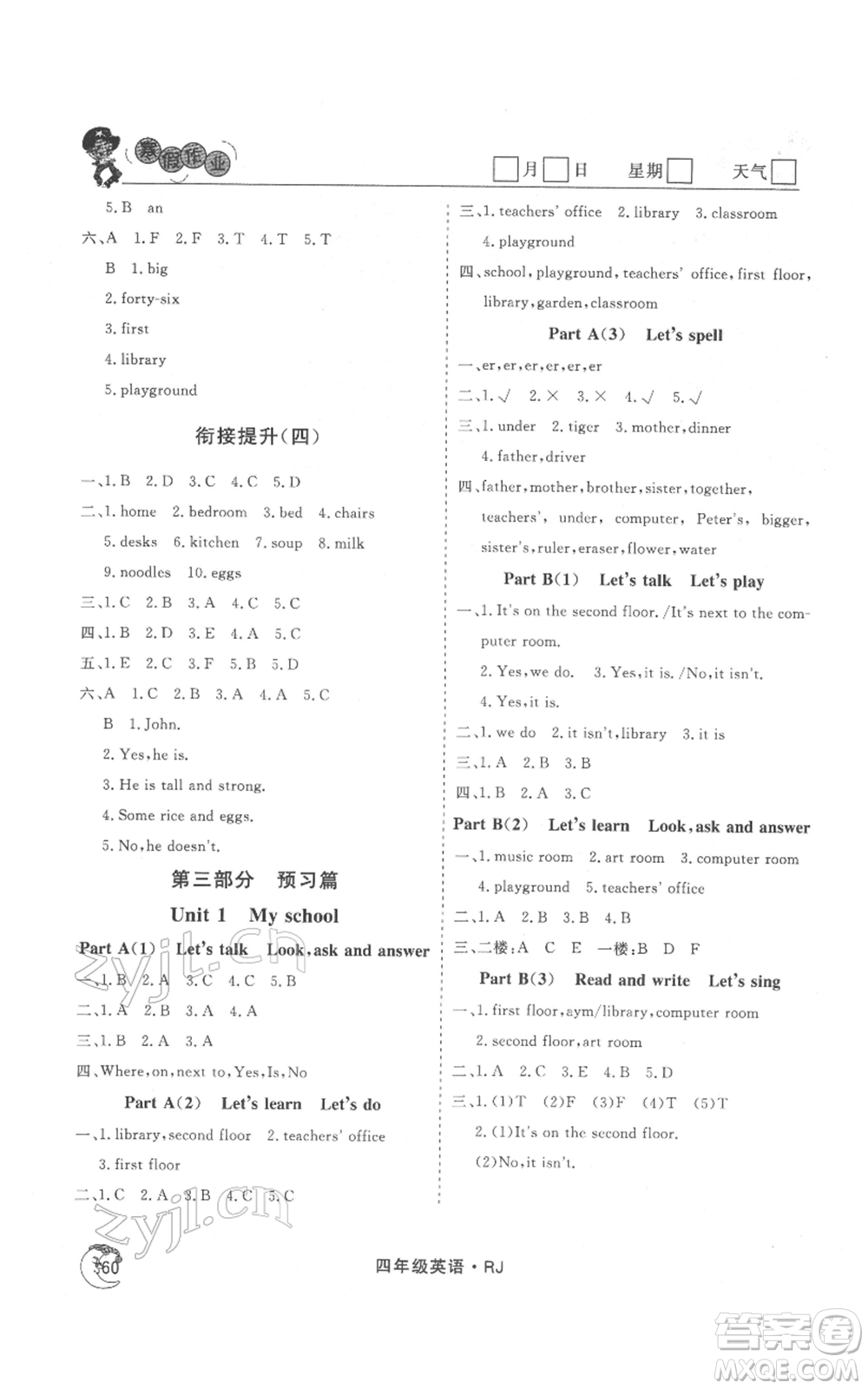 黑龍江教育出版社2022智慧學(xué)習(xí)假期自主學(xué)習(xí)系列叢書四年級英語通用版參考答案