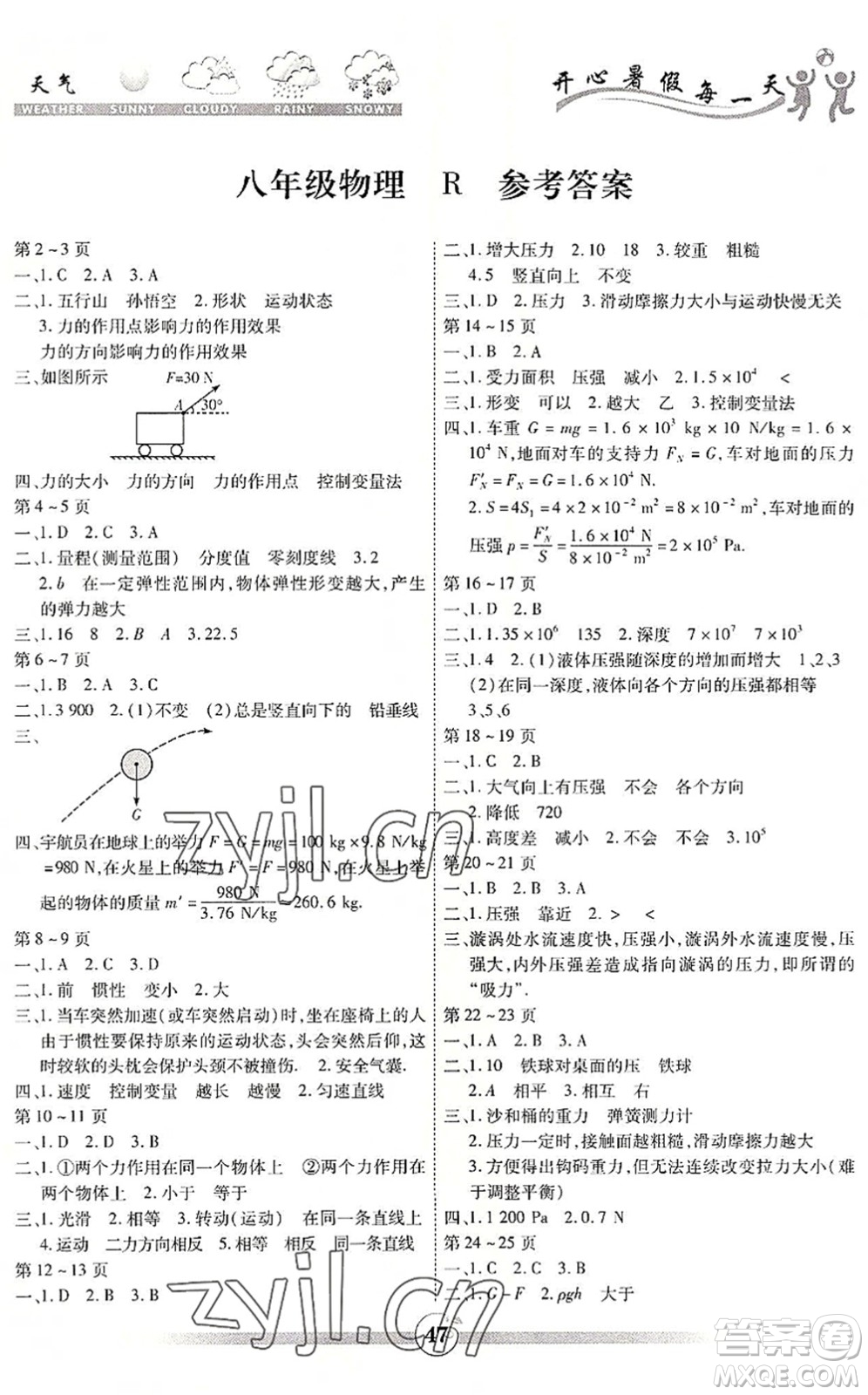 云南科技出版社2022智趣暑假作業(yè)八年級(jí)物理R人教版答案