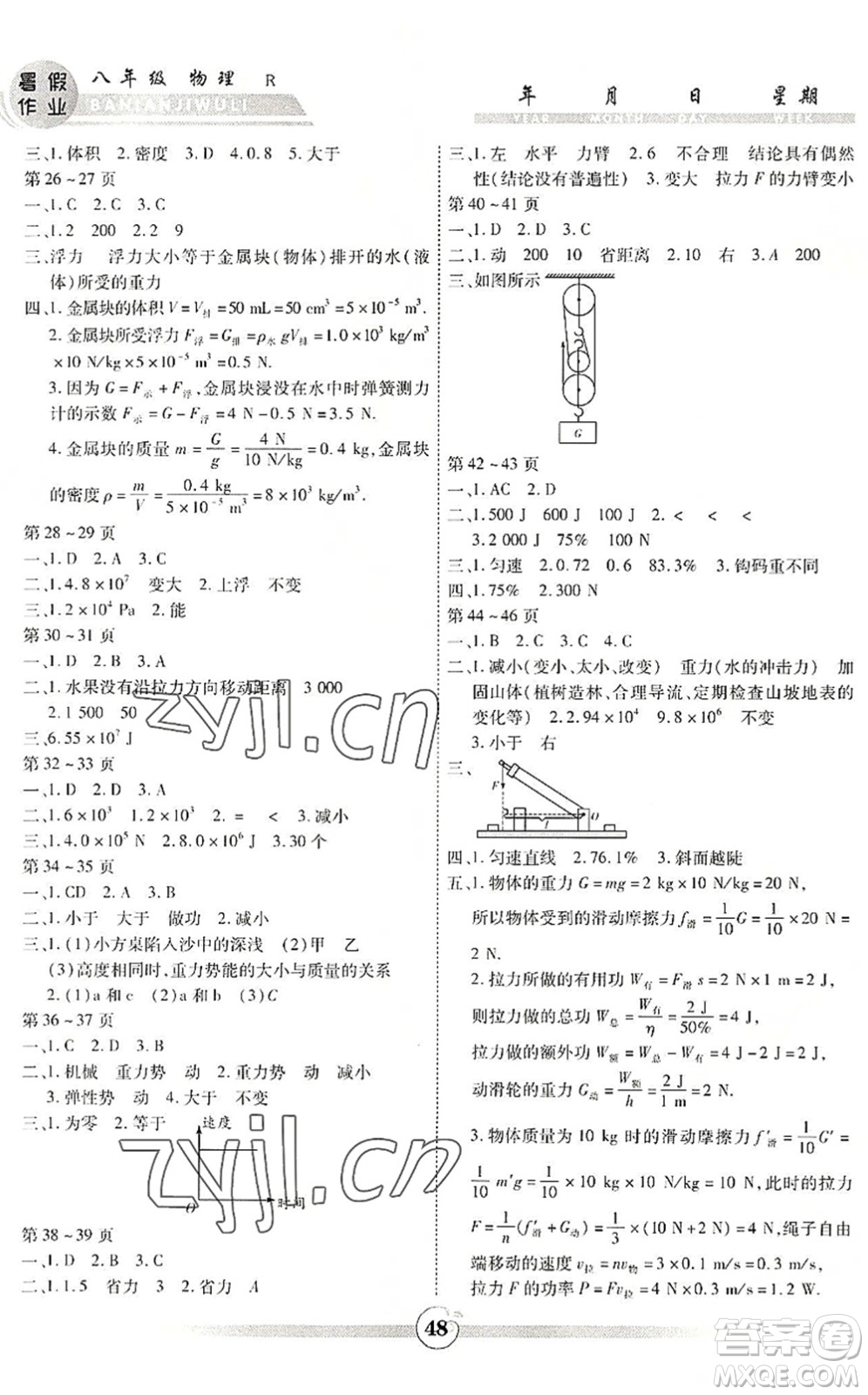 云南科技出版社2022智趣暑假作業(yè)八年級(jí)物理R人教版答案