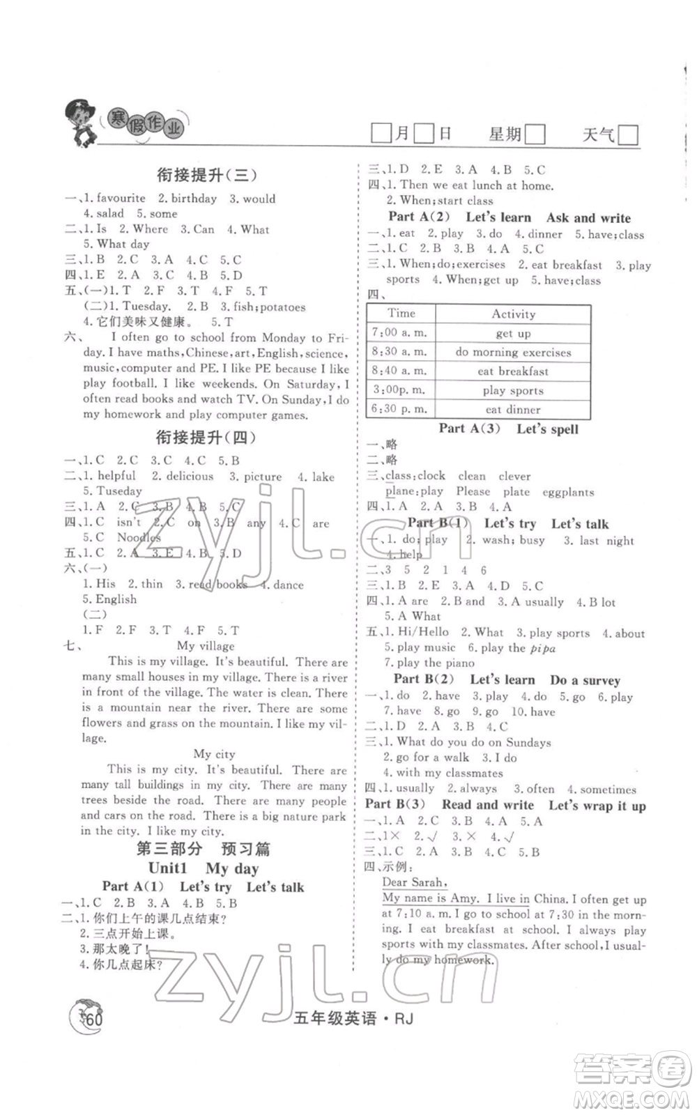 黑龍江教育出版社2022智慧學習假期自主學習系列叢書五年級英語通用版參考答案