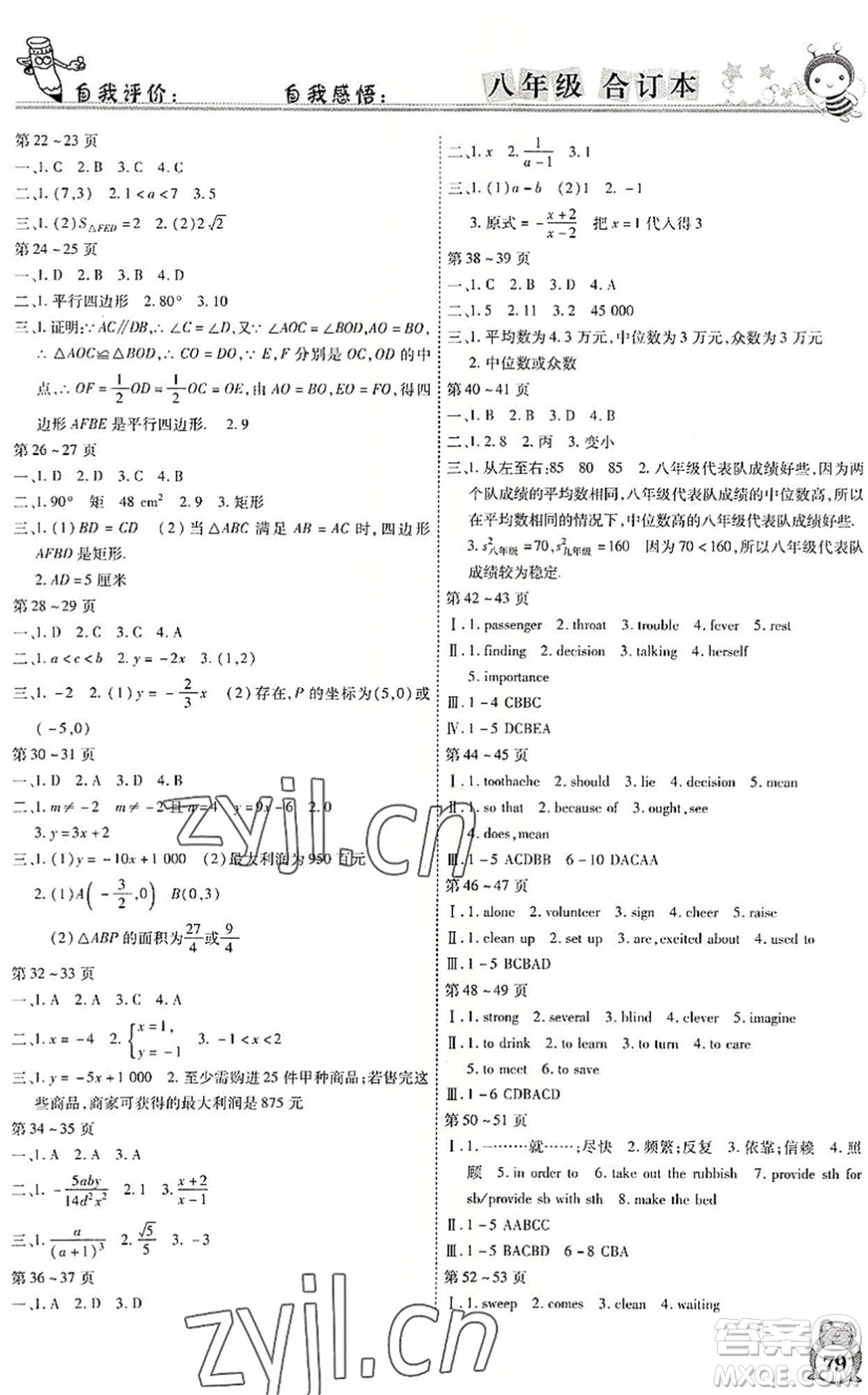 云南科技出版社2022智趣暑假作業(yè)八年級合訂本人教版答案