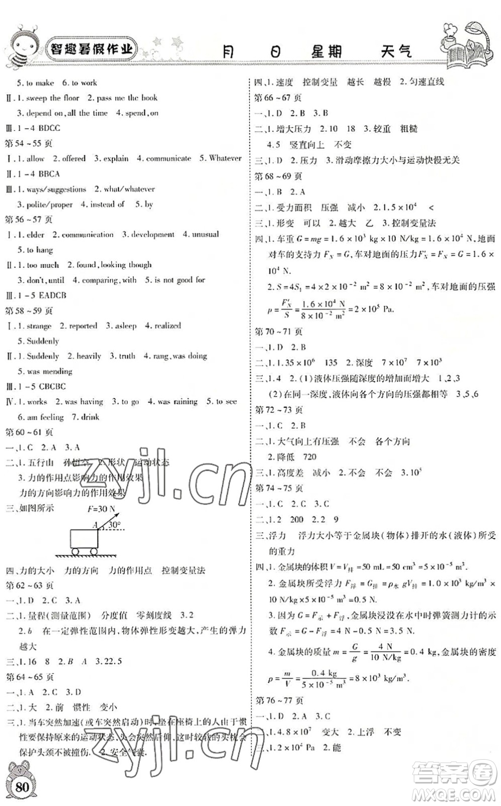 云南科技出版社2022智趣暑假作業(yè)八年級合訂本人教版答案