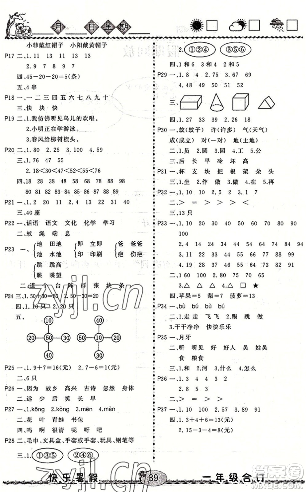 云南人民出版社2022快樂暑假一年級(jí)合訂本語(yǔ)文數(shù)學(xué)通用版答案