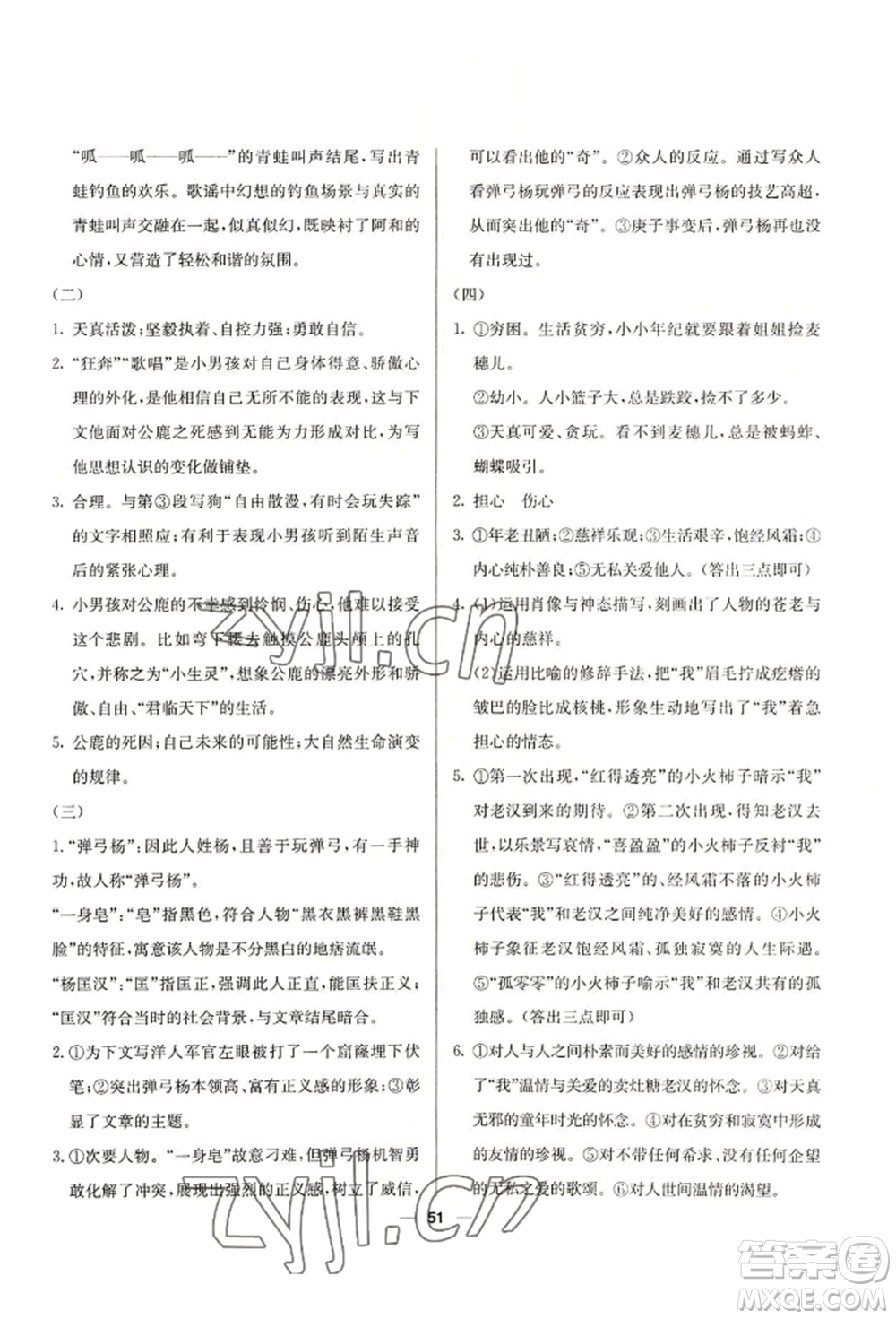 新疆文化出版社2022自主學(xué)習(xí)贏在假期七年級(jí)語文人教版參考答案