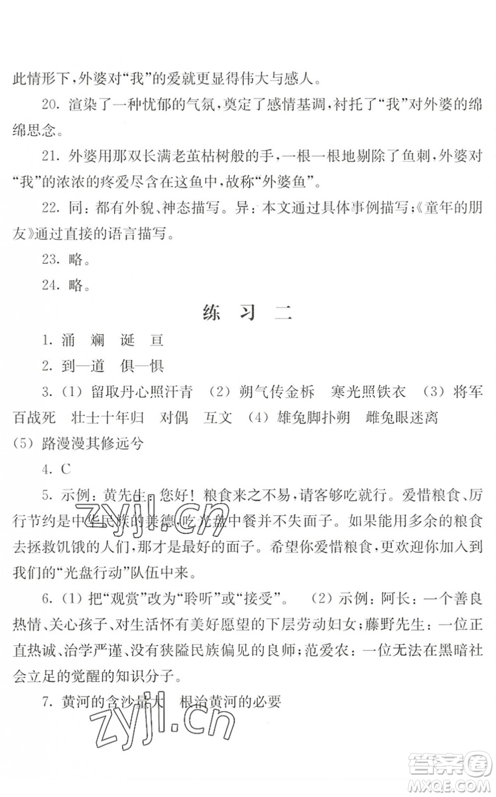 江蘇人民出版社2022暑假生活七年級語文人教版答案