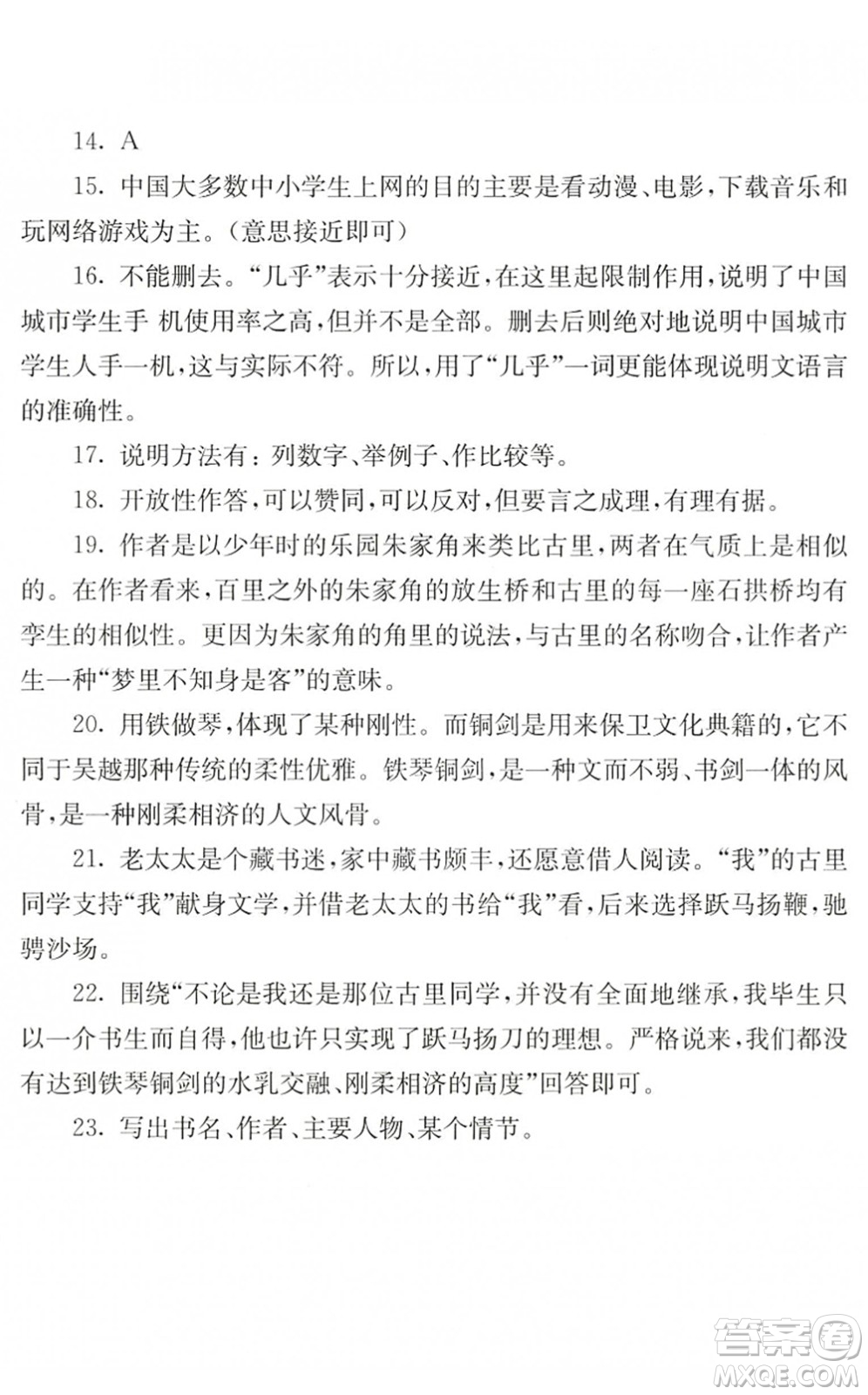 江蘇人民出版社2022暑假生活七年級語文人教版答案