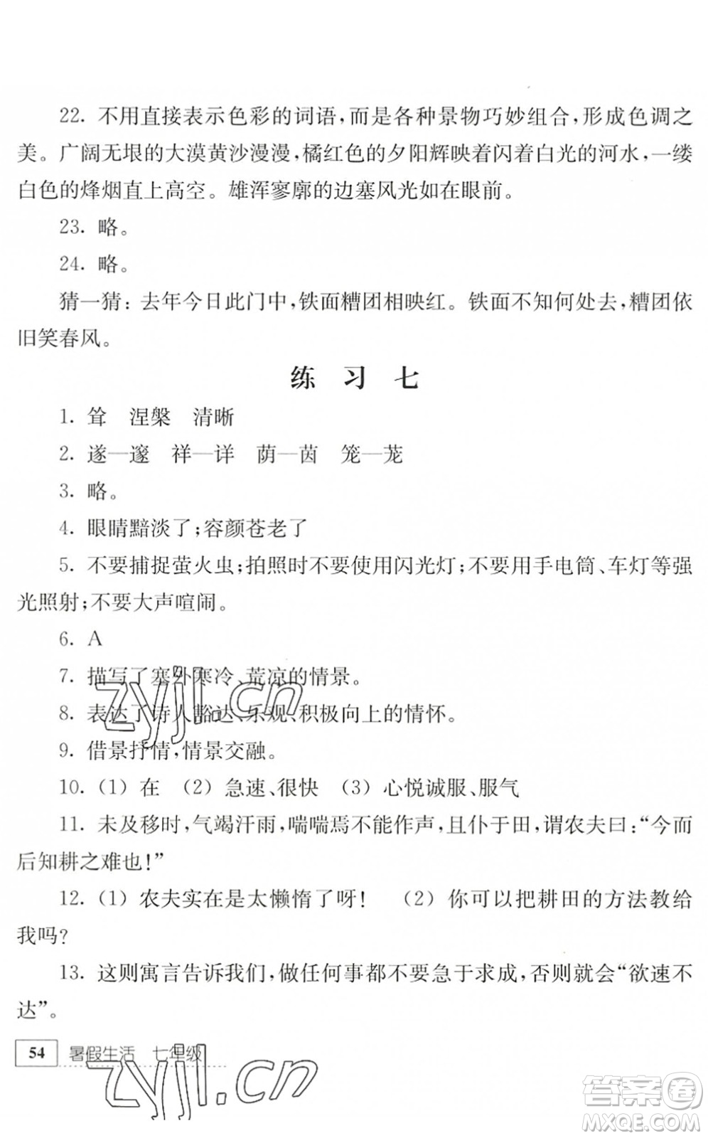 江蘇人民出版社2022暑假生活七年級語文人教版答案