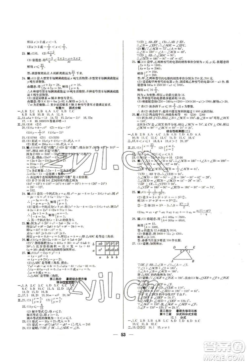 新疆文化出版社2022自主學(xué)習(xí)贏在假期七年級(jí)數(shù)學(xué)冀教版參考答案