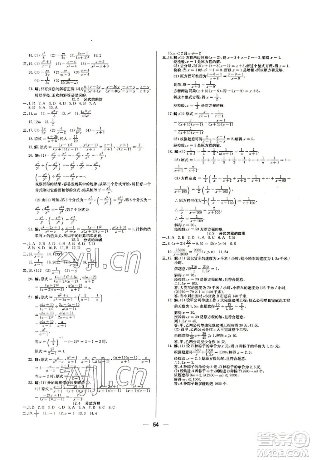 新疆文化出版社2022自主學(xué)習(xí)贏在假期七年級(jí)數(shù)學(xué)冀教版參考答案