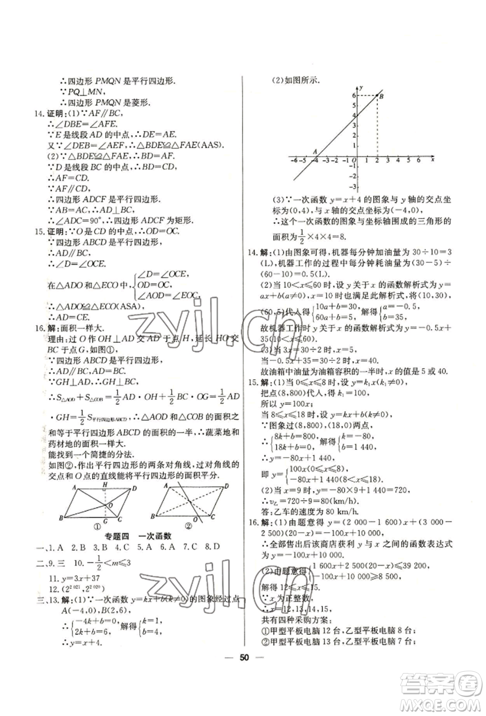 新疆文化出版社2022自主學習贏在假期八年級數(shù)學人教版參考答案