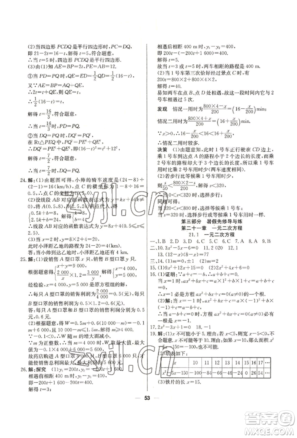 新疆文化出版社2022自主學習贏在假期八年級數(shù)學人教版參考答案