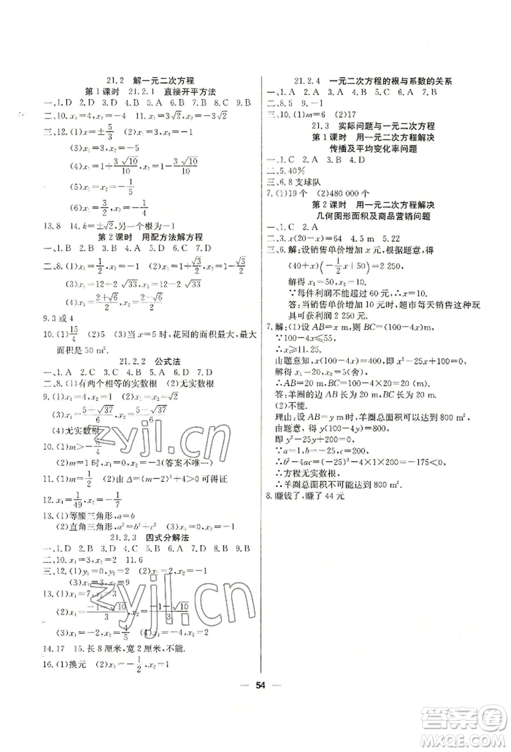 新疆文化出版社2022自主學習贏在假期八年級數(shù)學人教版參考答案