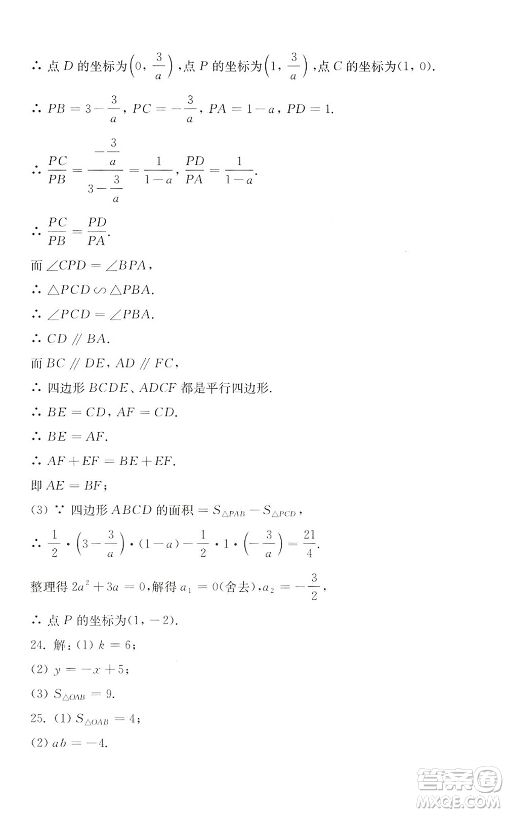 江蘇人民出版社2022暑假生活八年級數(shù)學(xué)人教版答案