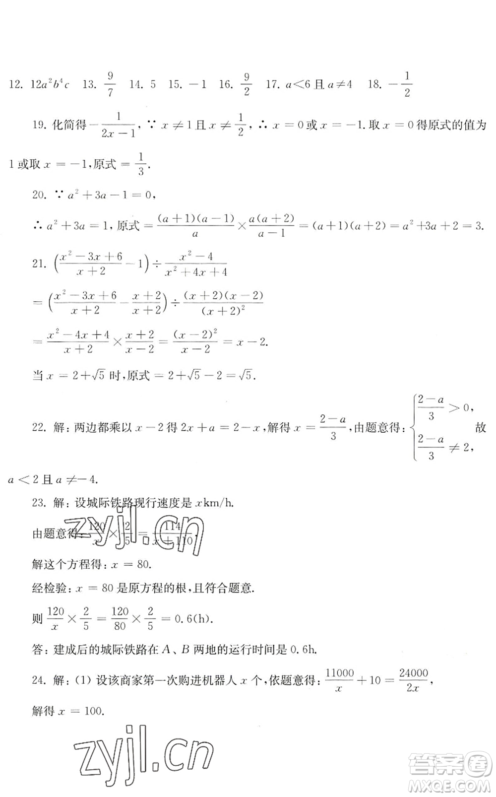 江蘇人民出版社2022暑假生活八年級數(shù)學(xué)人教版答案