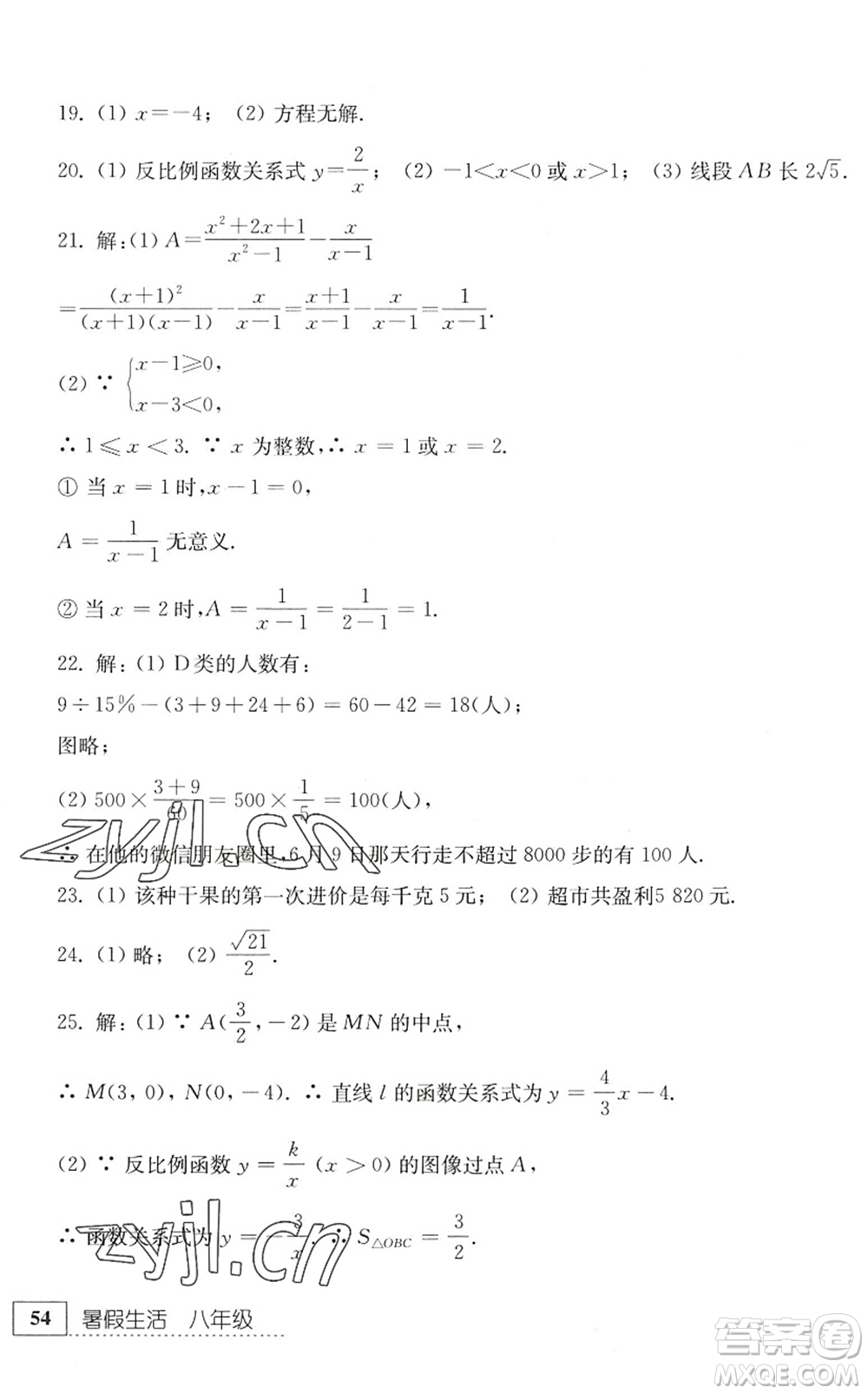 江蘇人民出版社2022暑假生活八年級數(shù)學(xué)人教版答案