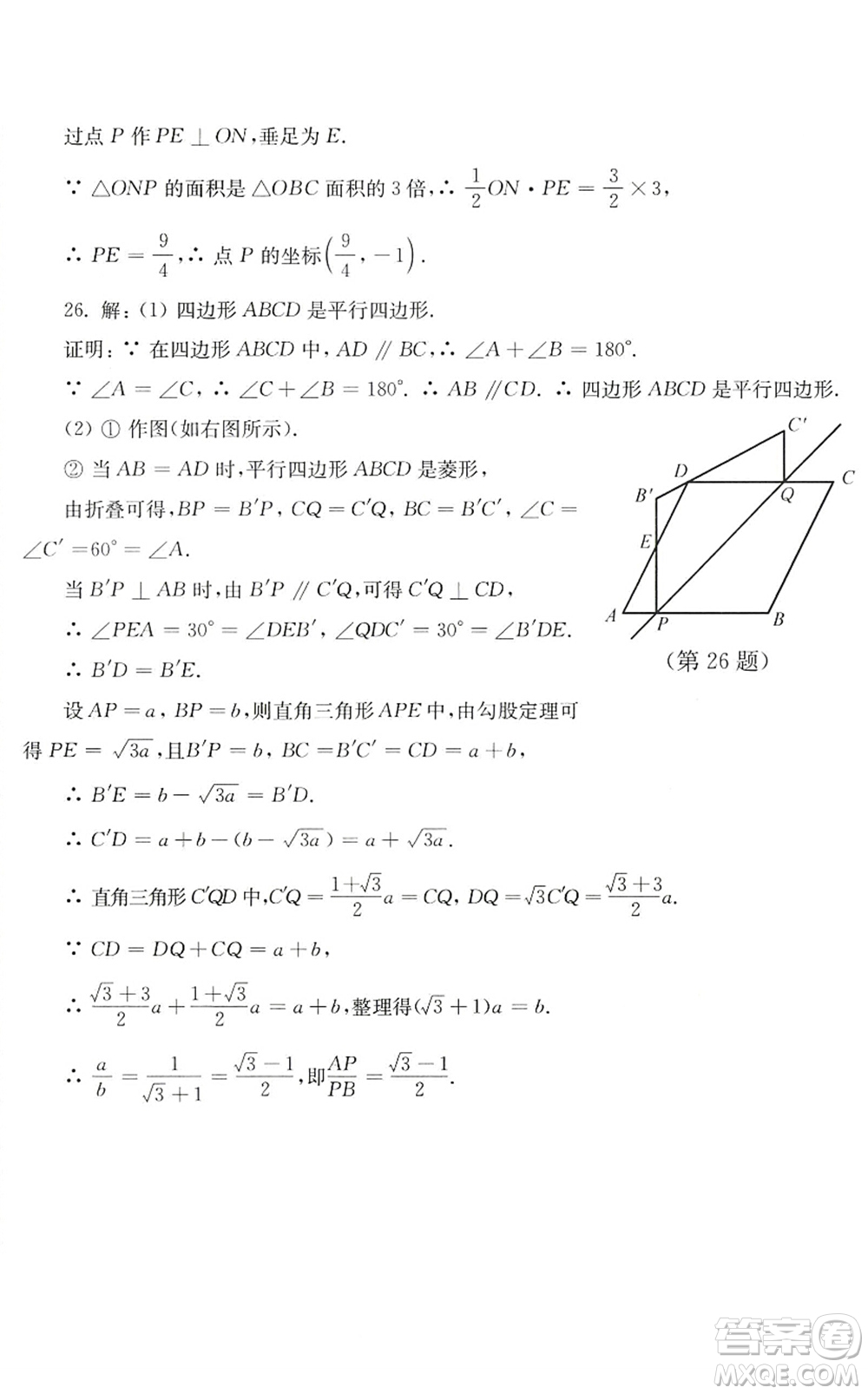 江蘇人民出版社2022暑假生活八年級數(shù)學(xué)人教版答案