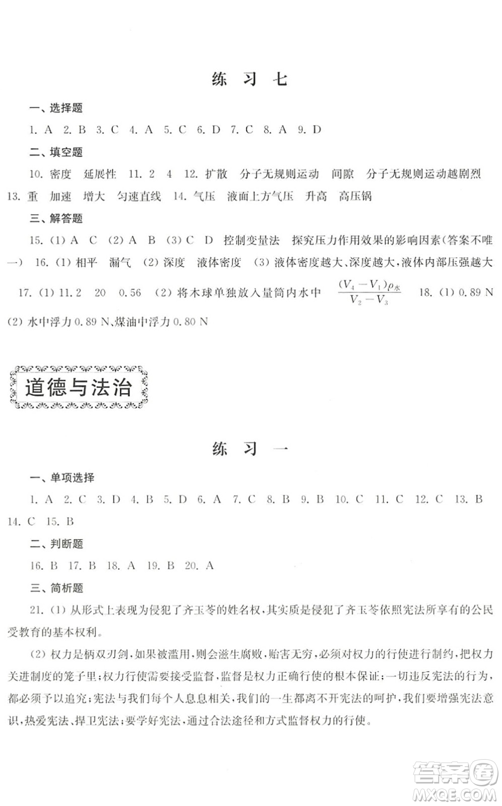 江蘇人民出版社2022暑假生活八年級綜合人教版答案