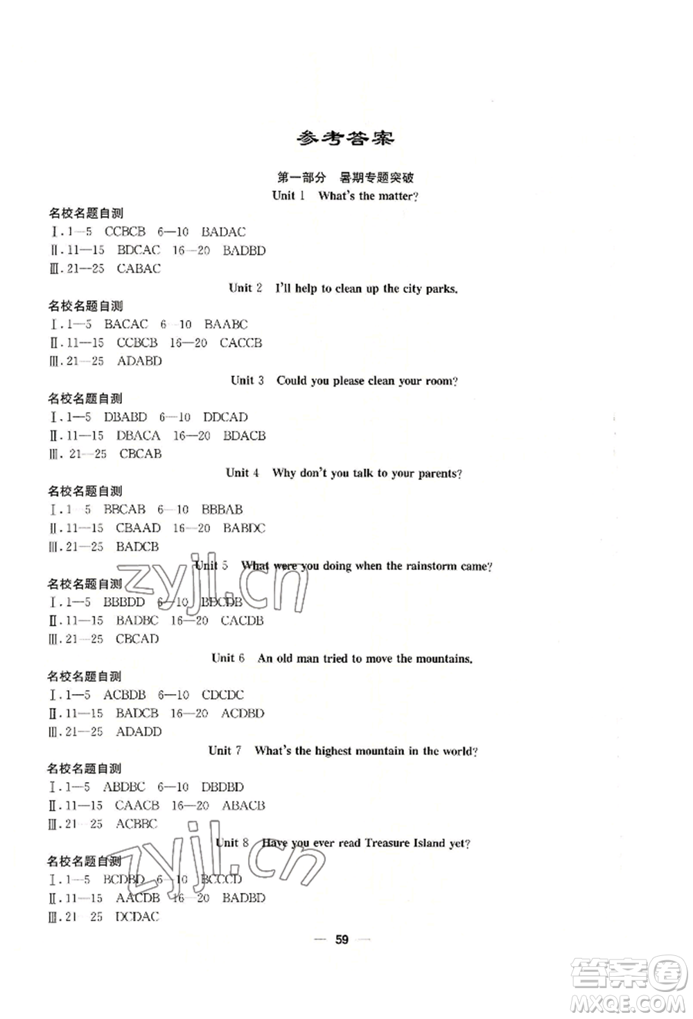 新疆文化出版社2022自主學(xué)習(xí)贏在假期八年級英語人教版參考答案