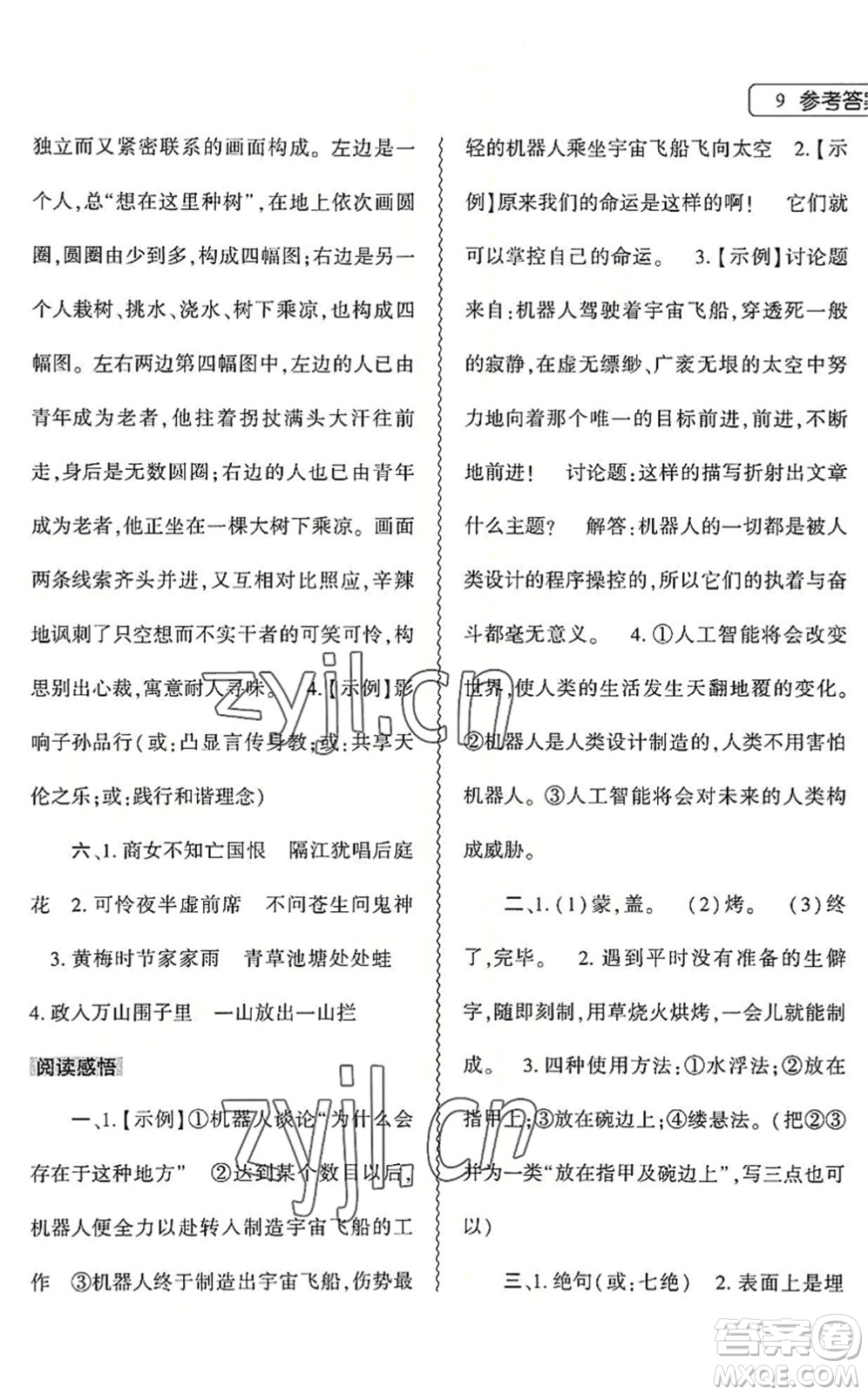 大象出版社2022語文暑假作業(yè)本七年級人教版答案