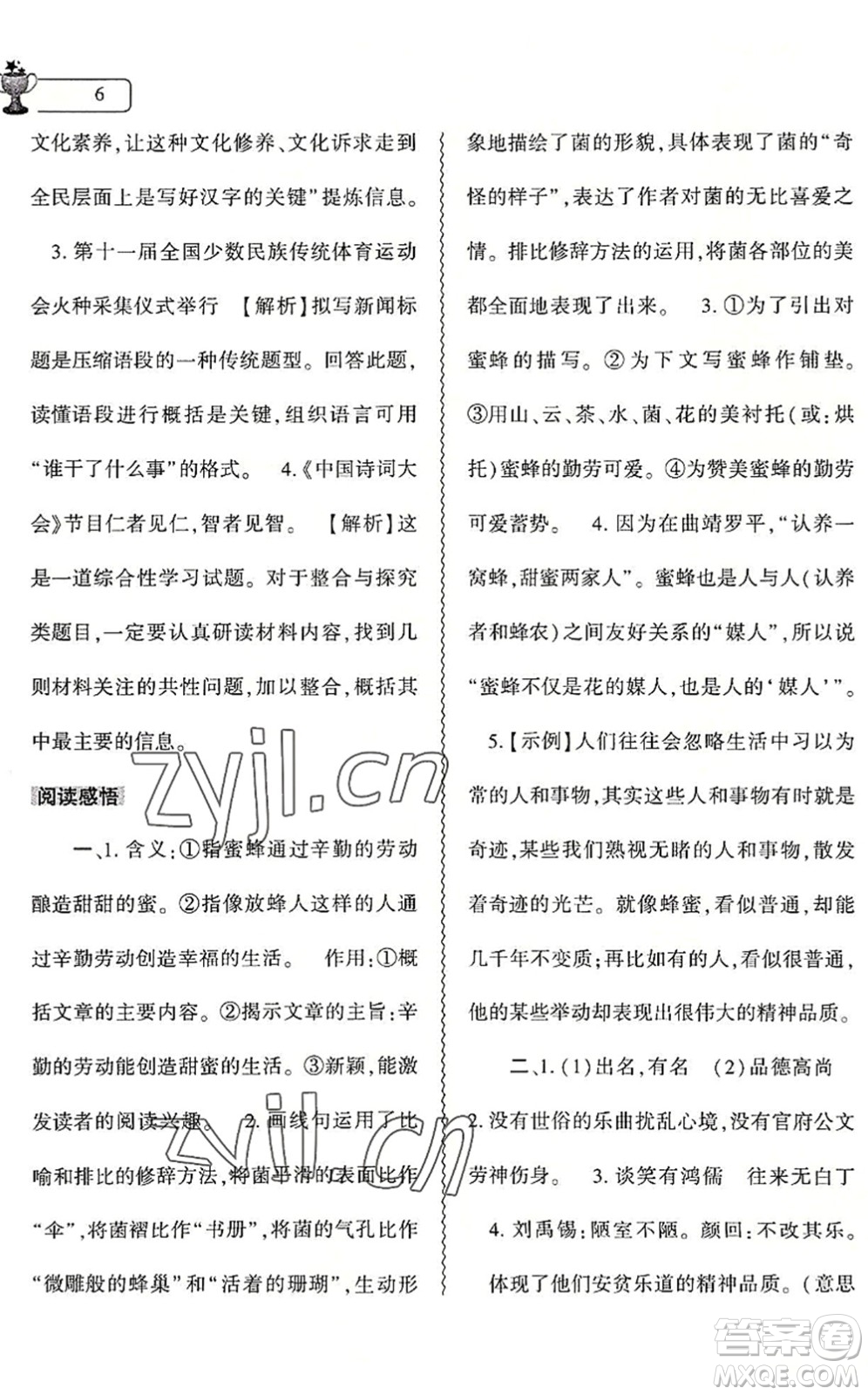 大象出版社2022語文暑假作業(yè)本七年級人教版答案